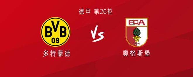 多特vs奧格斯堡：小貝林厄姆首發(fā)，阿德耶米、拜爾出戰(zhàn)