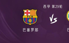 巴薩vs巴列卡諾：萊萬、亞馬爾首發(fā)，阿勞霍、佩德里出戰(zhàn)