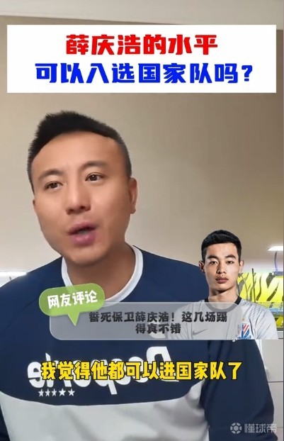 毛劍卿：京滬戰(zhàn)薛慶浩救申花好幾命，他前三場表現(xiàn)能進國家隊