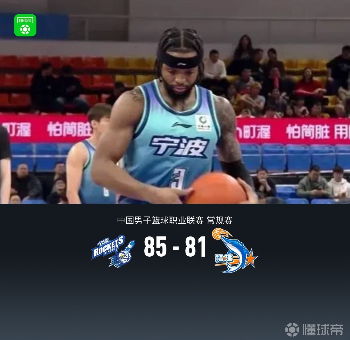 寧波拒逆轉(zhuǎn)85-81福建，辛普森15+5+5，皮特森22+7