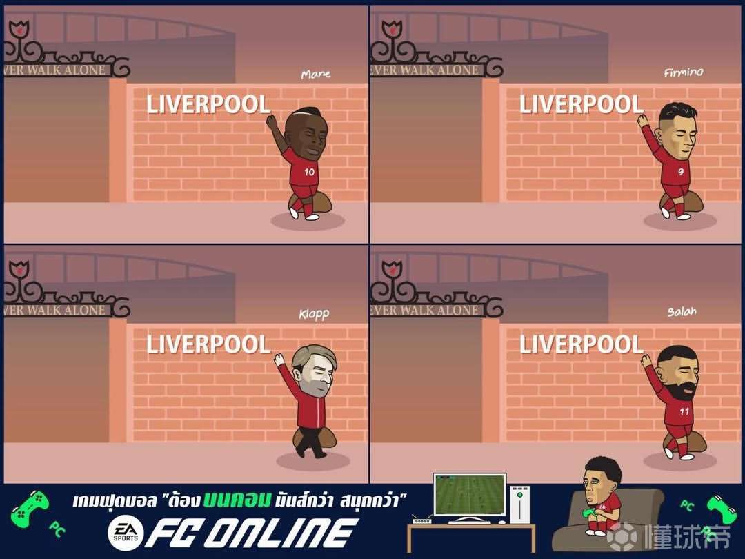 球員來來往往 紅軍永不獨行YNWA