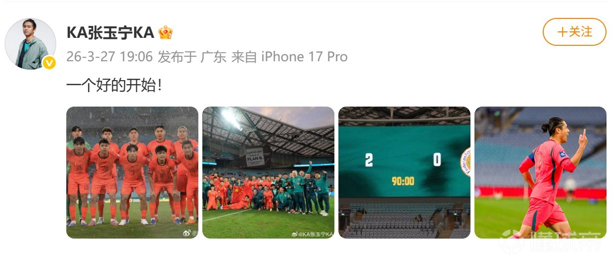 貢獻(xiàn)傳射率隊(duì)取勝，國(guó)足隊(duì)長(zhǎng)張玉寧賽后社媒：一個(gè)好的開始