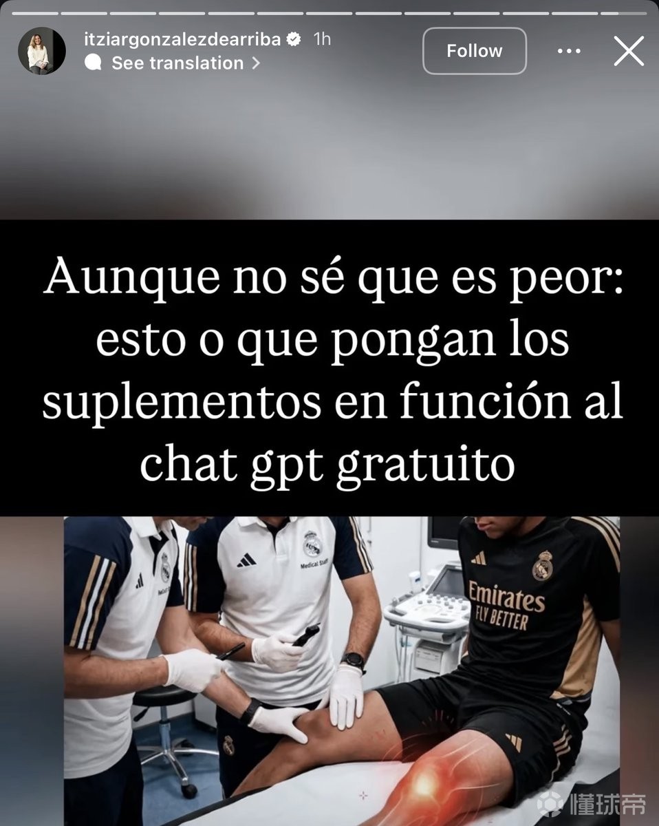 前皇馬營養(yǎng)師：皇馬隊醫(yī)曾用免費版AI建議給球員安排補充劑