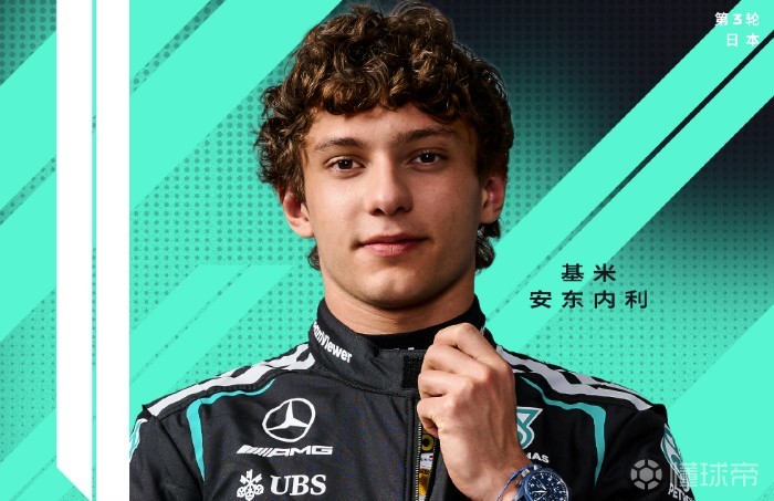 F1日本站排位賽：安東內(nèi)利二連桿 勒克萊爾第四